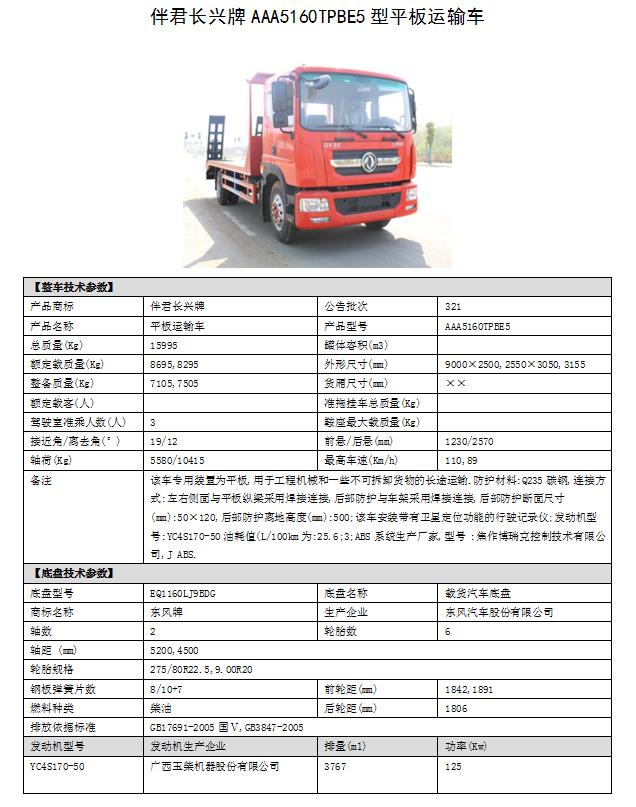 东风多利卡d9国五拉150挖机平板拖车 平板运输车销售